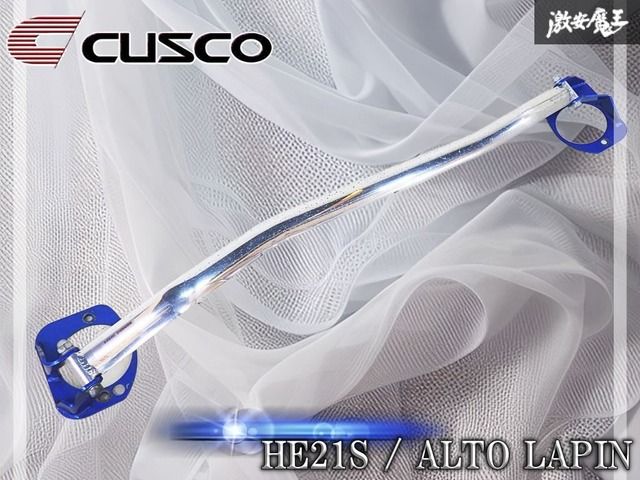 CUSCO クスコ スズキ HE21S アルトラパン フロント タワーバー 補強バー 剛性UP 激安魔王 棚