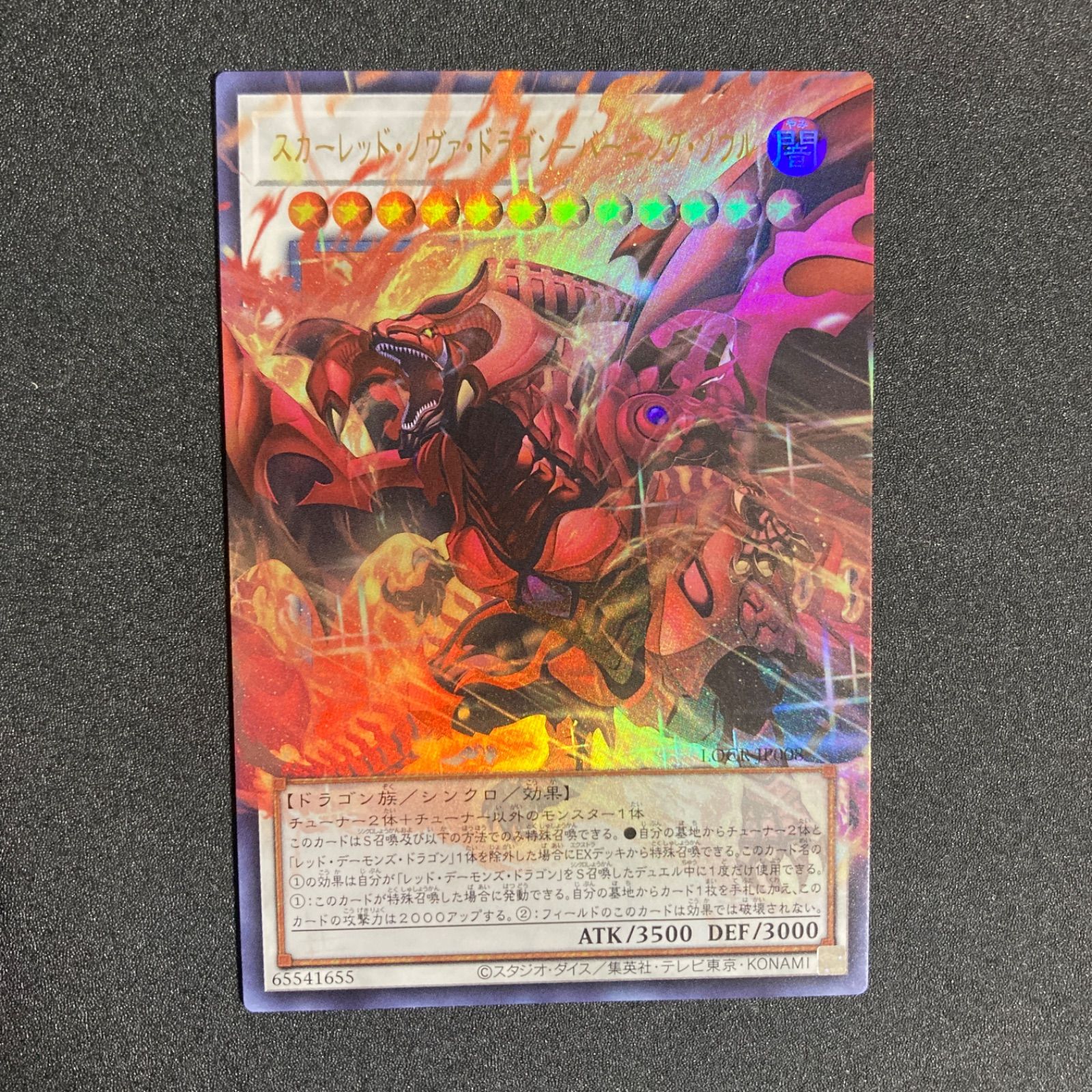 BF0627_ スカーレッドノヴァドラゴンバーニングソウル OFウルトラ LOCR