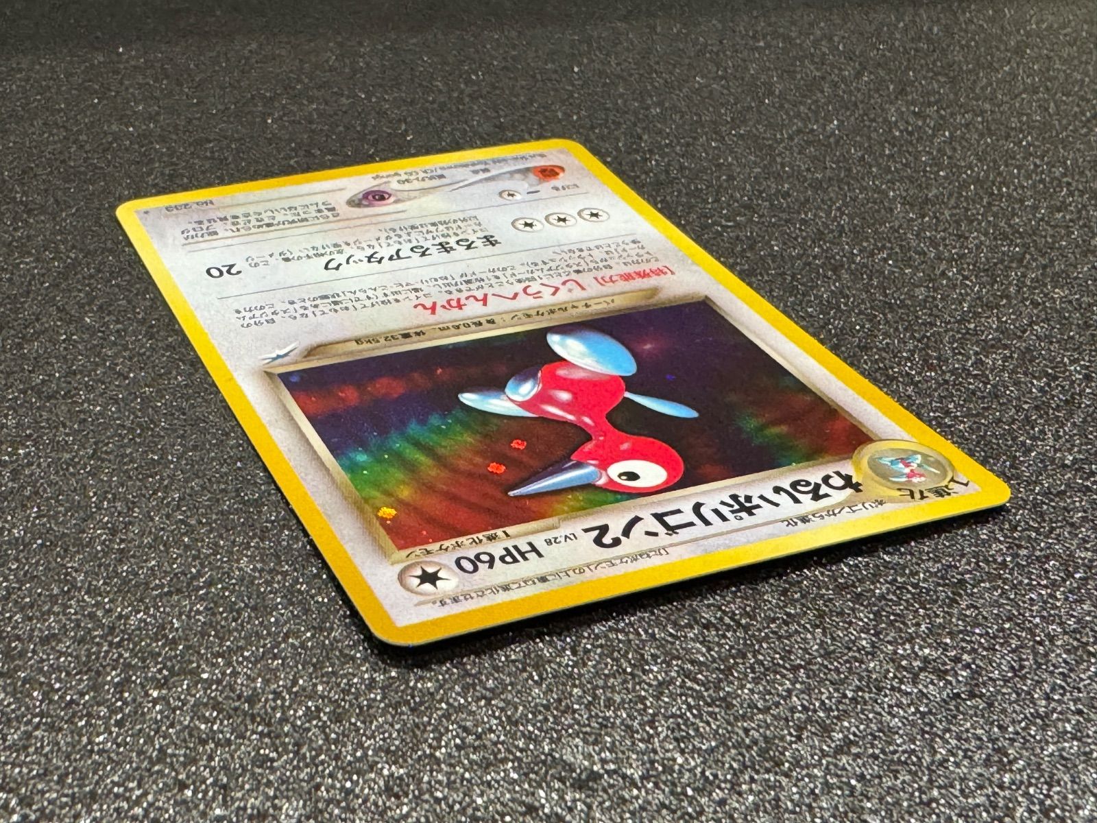 旧裏】わるいポリゴン2 LV.28 ☆ No.233 闇、そして光へ… ポケモン