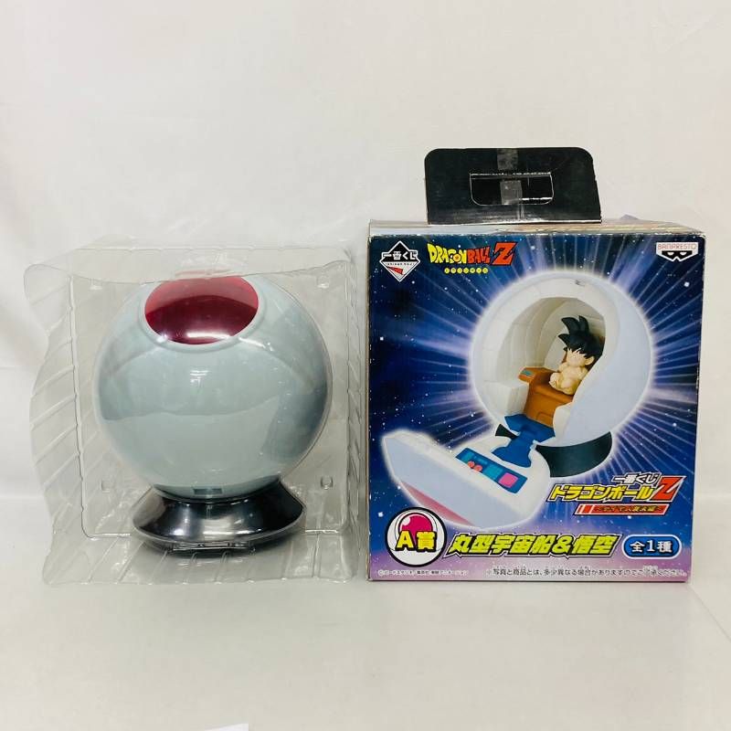 一番くじ ドラゴンボール Z サイヤ人 襲来 編 A賞 丸型宇宙船 ＆ 悟空