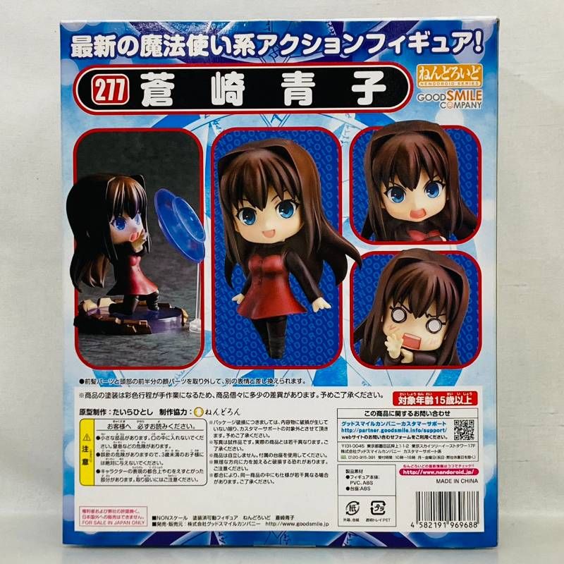 ねんどろいど 魔法使いの夜 277 蒼崎青子 フィギュア / AOZAKI AOKO