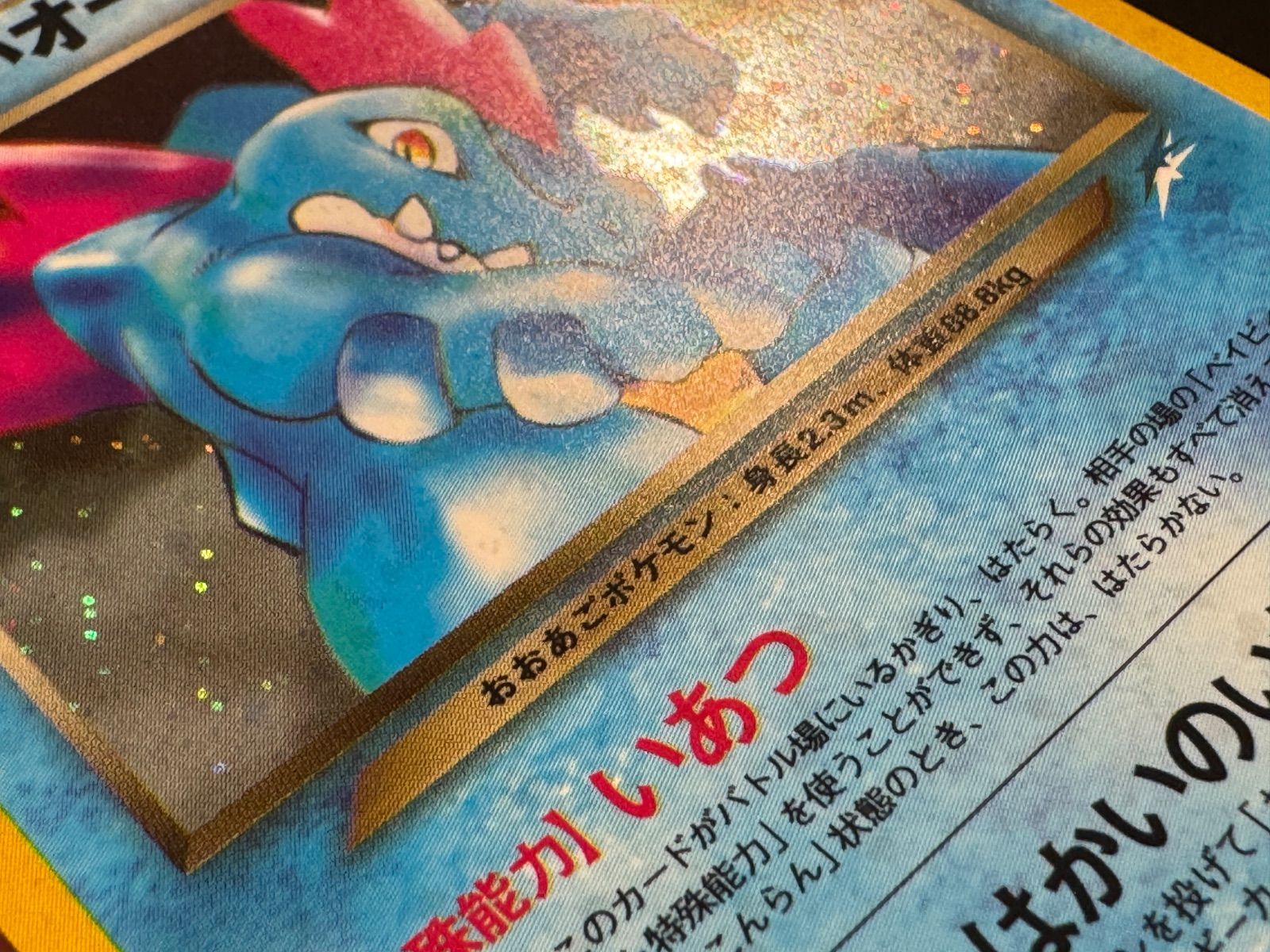 旧裏】わるいオーダイル LV.44 ☆No.160 闇、そして光へ… ポケモン
