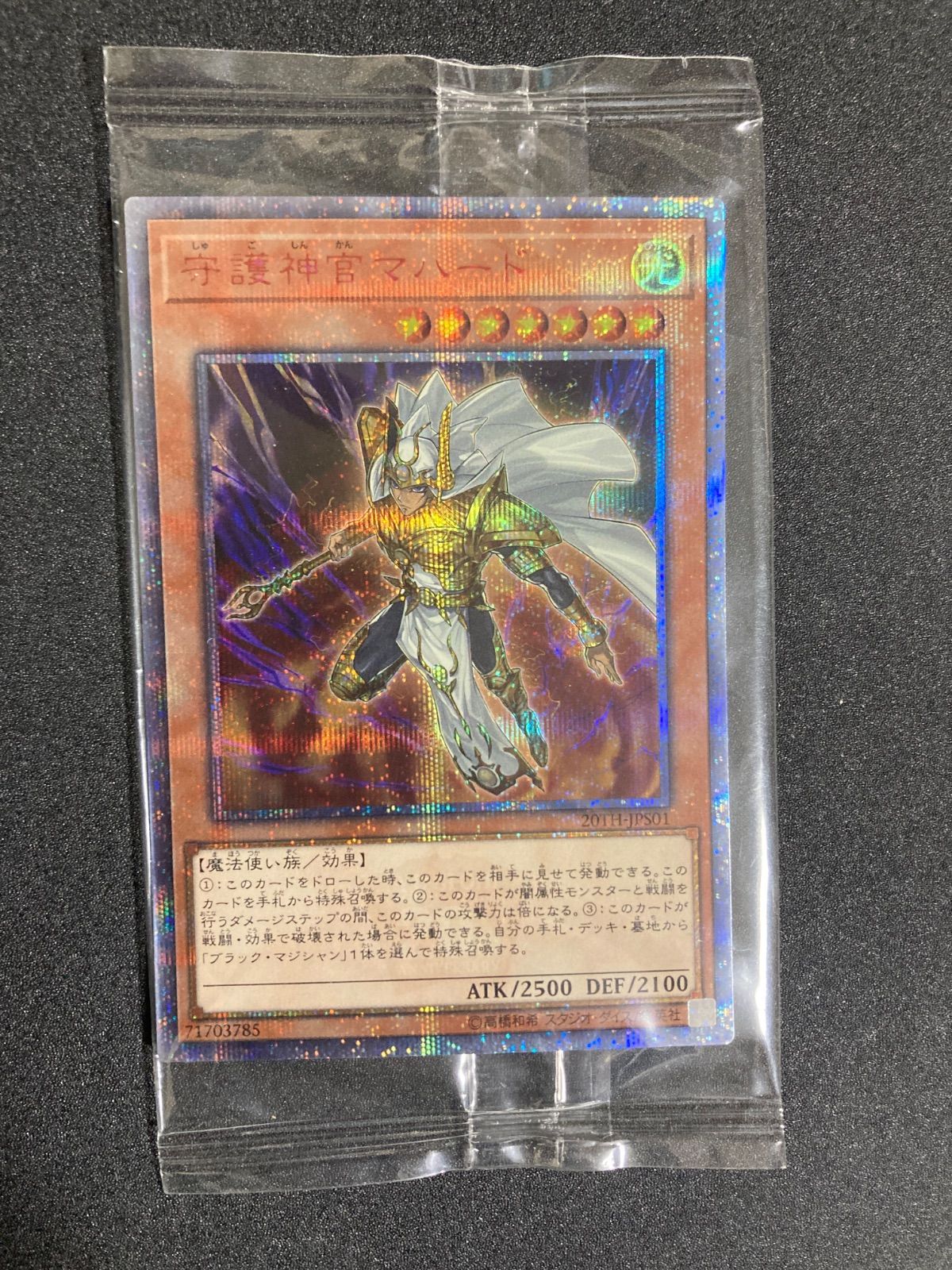BF0430_ 遊戯王 守護神官マハード 20th未開封 - メルカリ