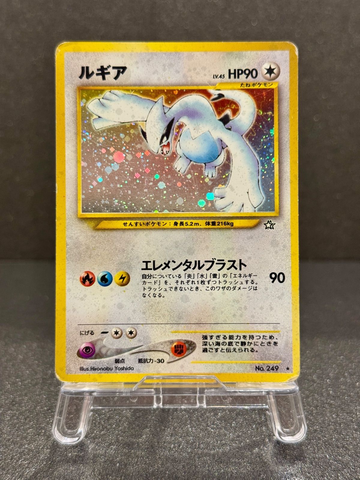 旧裏】【状態悪い】ルギア LV.45 ☆ No.249 金、銀、新世界へ
