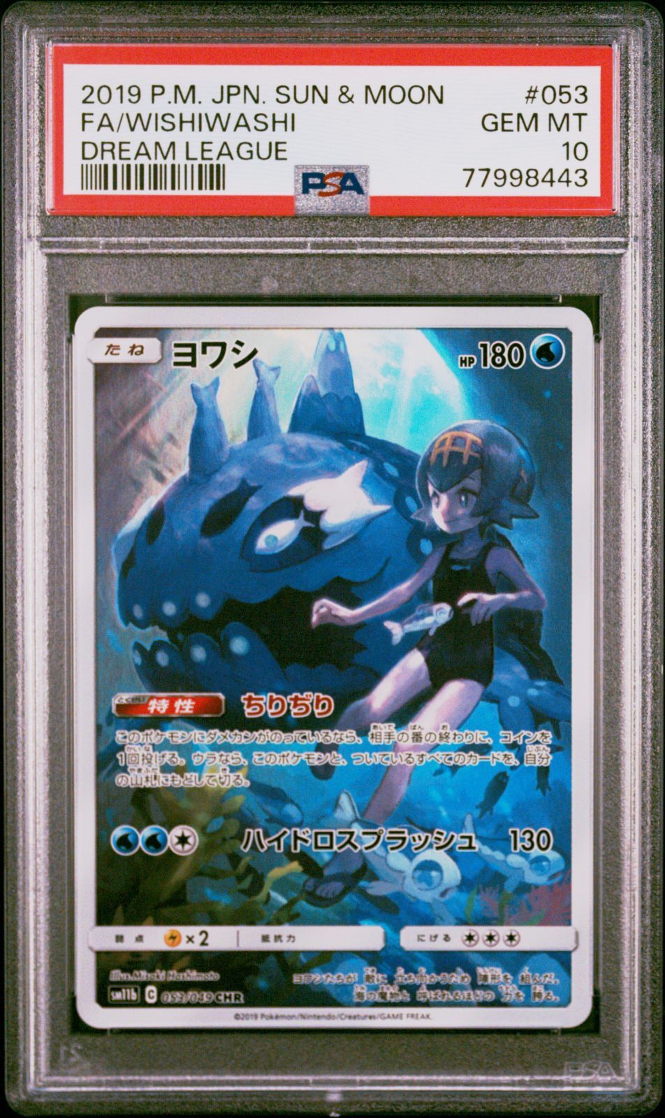 PSA10 ヨワシ CHR ドリームリーグ ポケモンカード 最新作，爆買い 【PSA10】ヨワシ CHR ドリームリーグ
