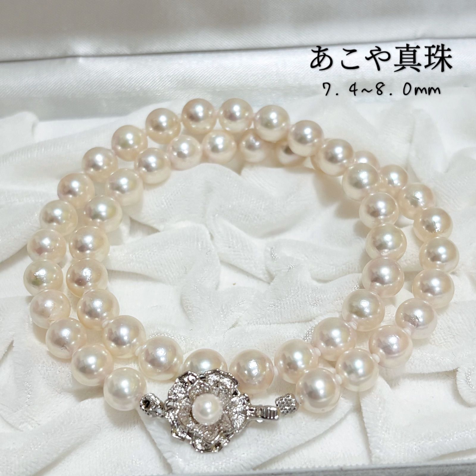 本真珠 / 照り◎】 花珠級 あこや真珠 パール 7.4~8.0mm silver 