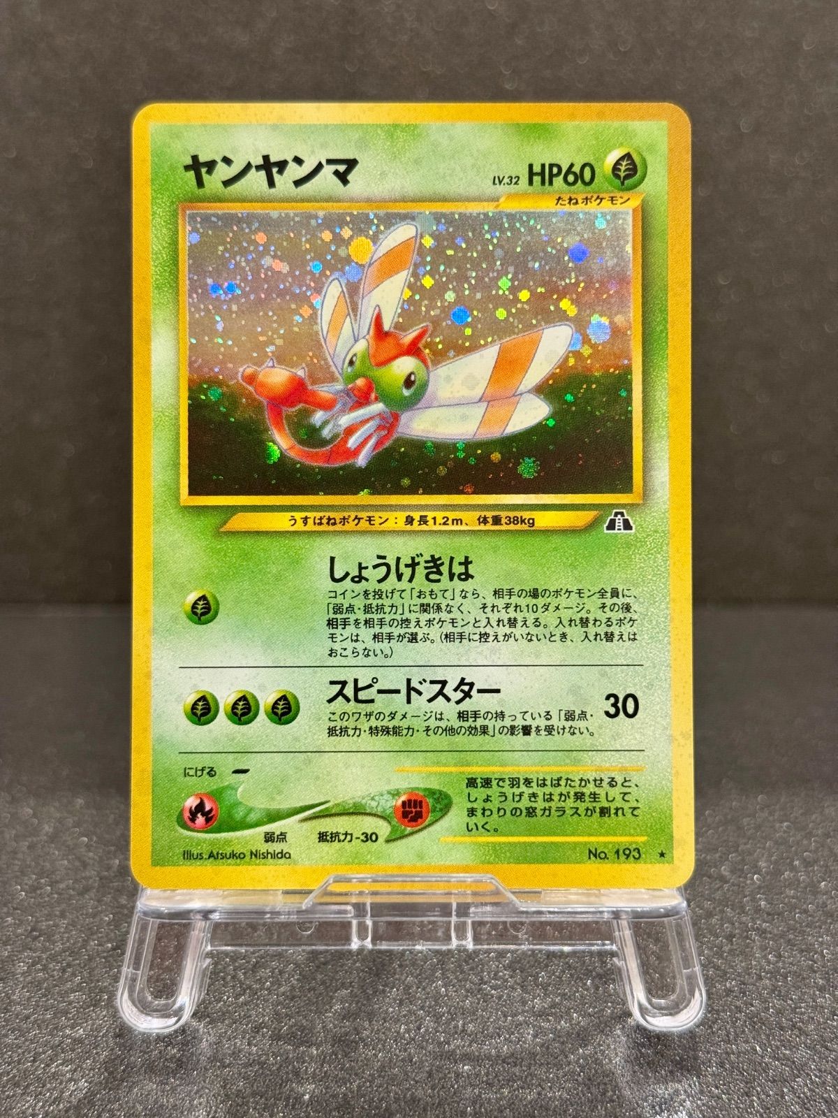 まとめ売り ポケモンカード 旧裏 ヘラクレス ワタッコ ヤンヤンマ ヤンヤンマ 旧裏 ポケモンカード 拡張パック第2弾 遺跡をこえて