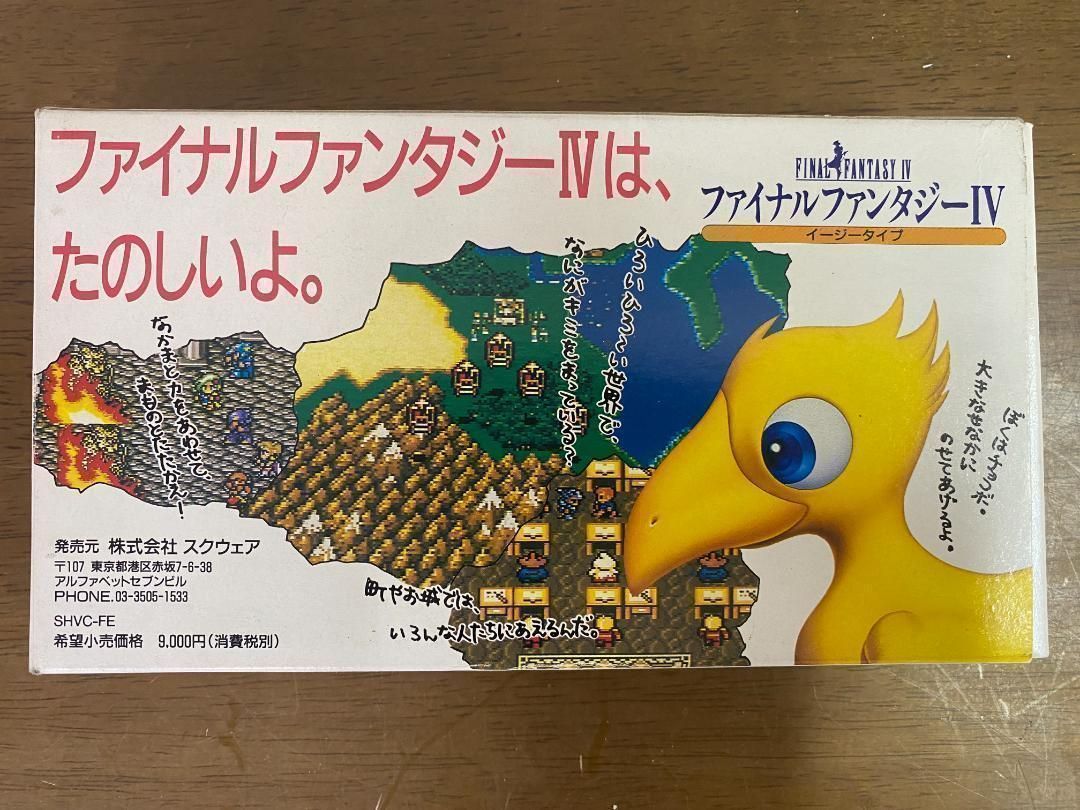 ［レア］SFC ファイナルファンタジーⅣ イージータイプ 箱説付き 美品 スーパーファミコン 48179-0-2 レア］SFC ファイナルファンタジーⅣ イージータイプ 箱説付き 美品