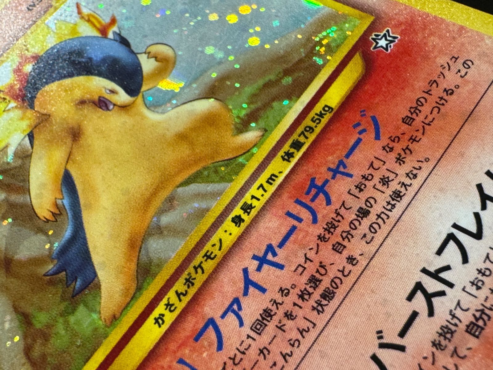 旧裏】バクフーン LV.55 エラー版 ☆ No.157 金、銀、新世界へ