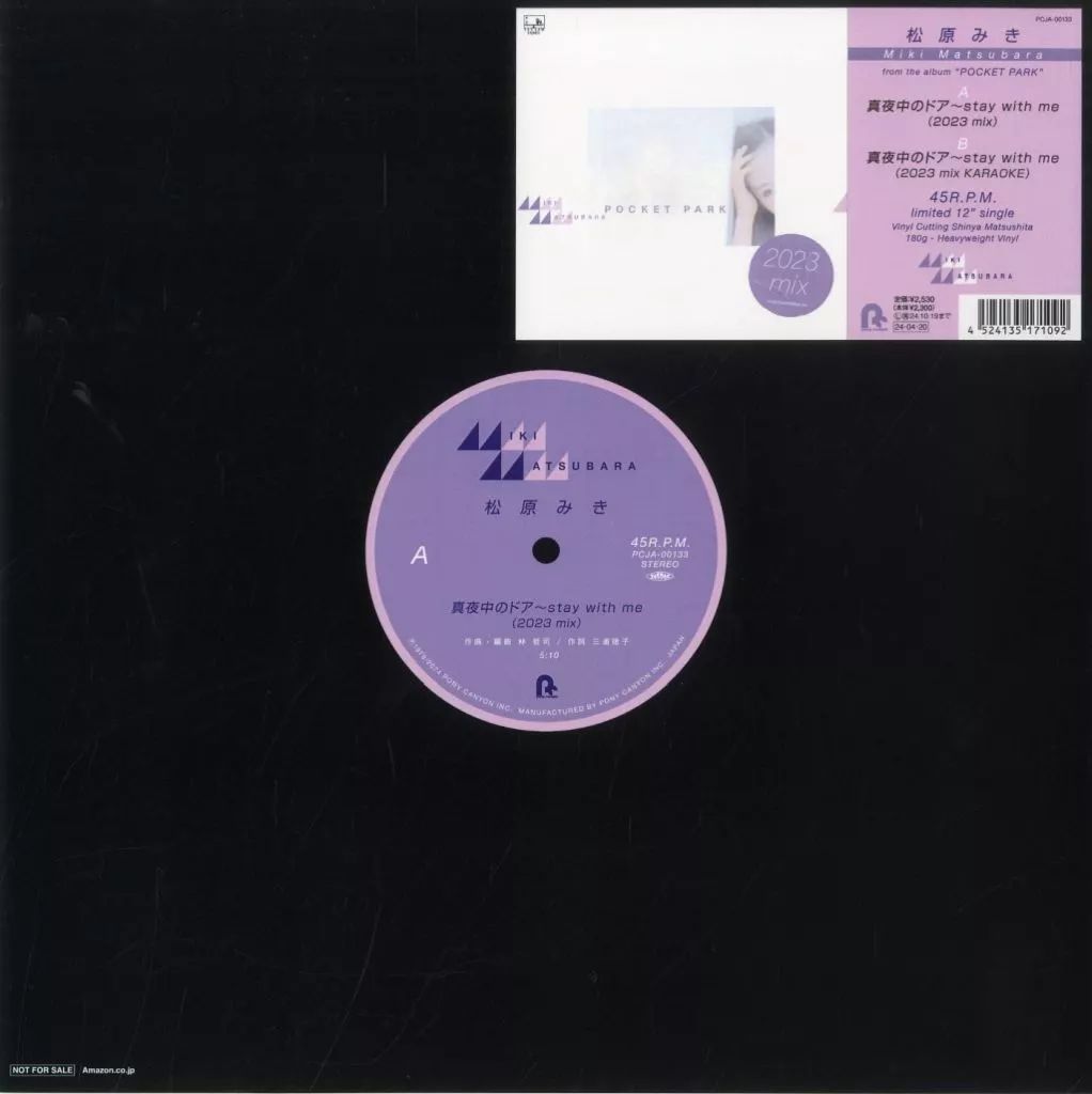 中古】紙製品 松原みき メガジャケ 「LP 真夜中のドア～stay with me