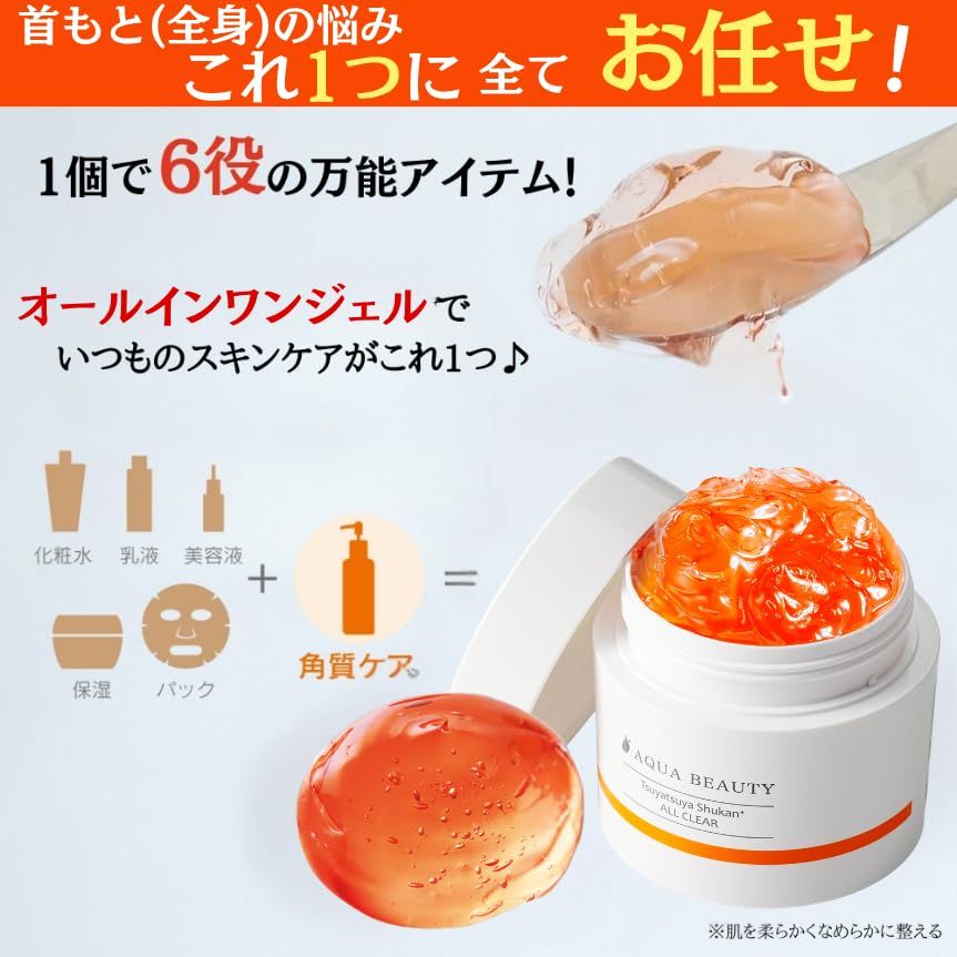 艶つや習慣 角質ケア 1.5倍 首元 胸元 ポツポツ オールインワンジェル