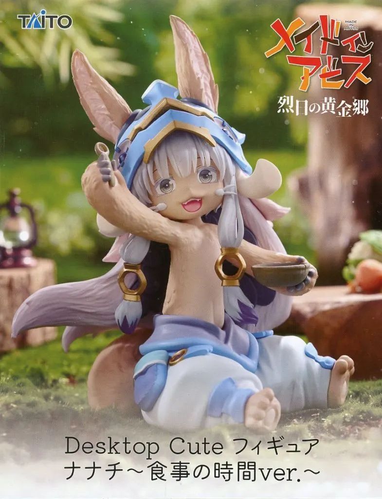 中古】フィギュア ナナチ 「メイドインアビス 烈日の黄金郷」 Desktop