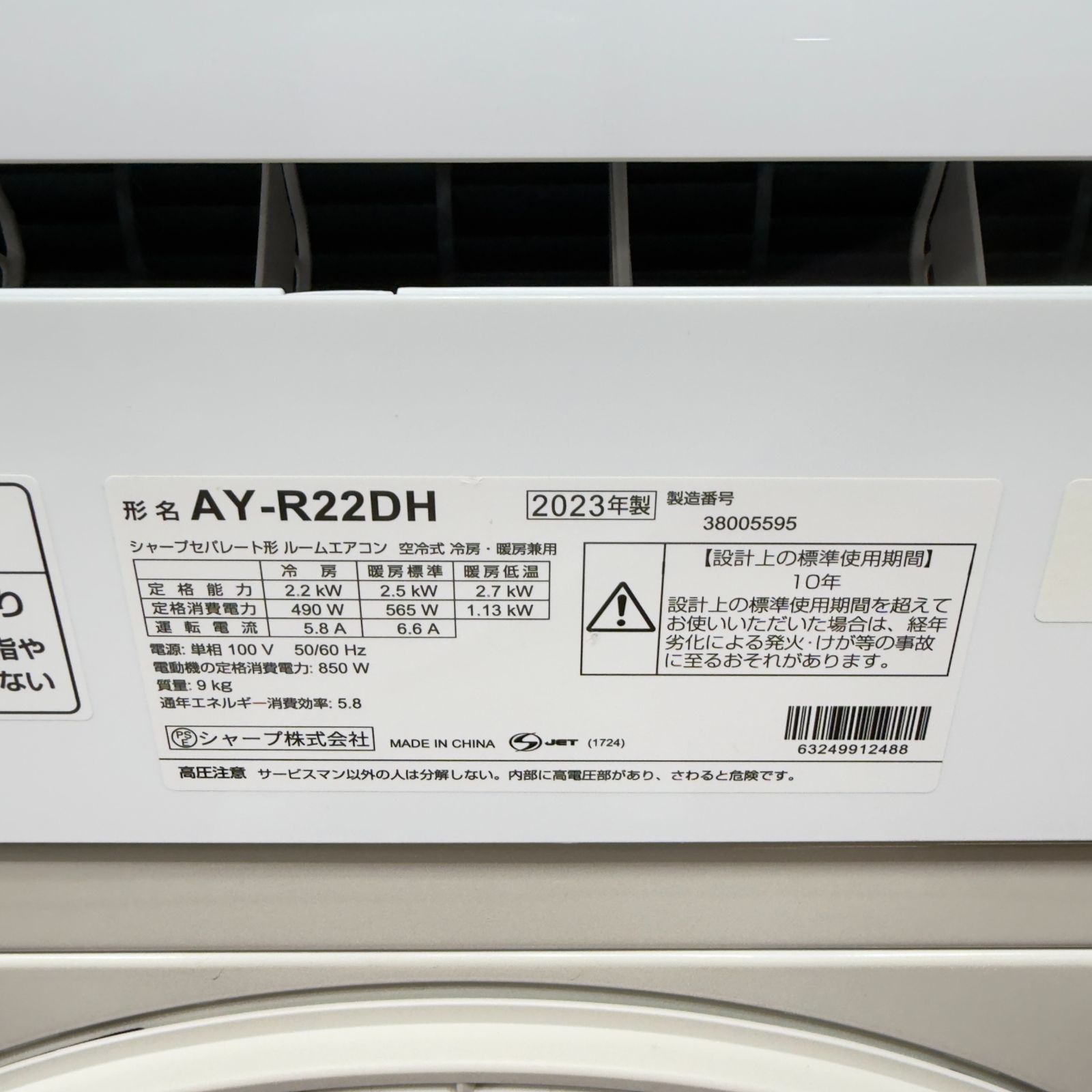東京23区送料無料 超美品シャープエアコン2023年製 2.2㎾／6畳用 洗浄 