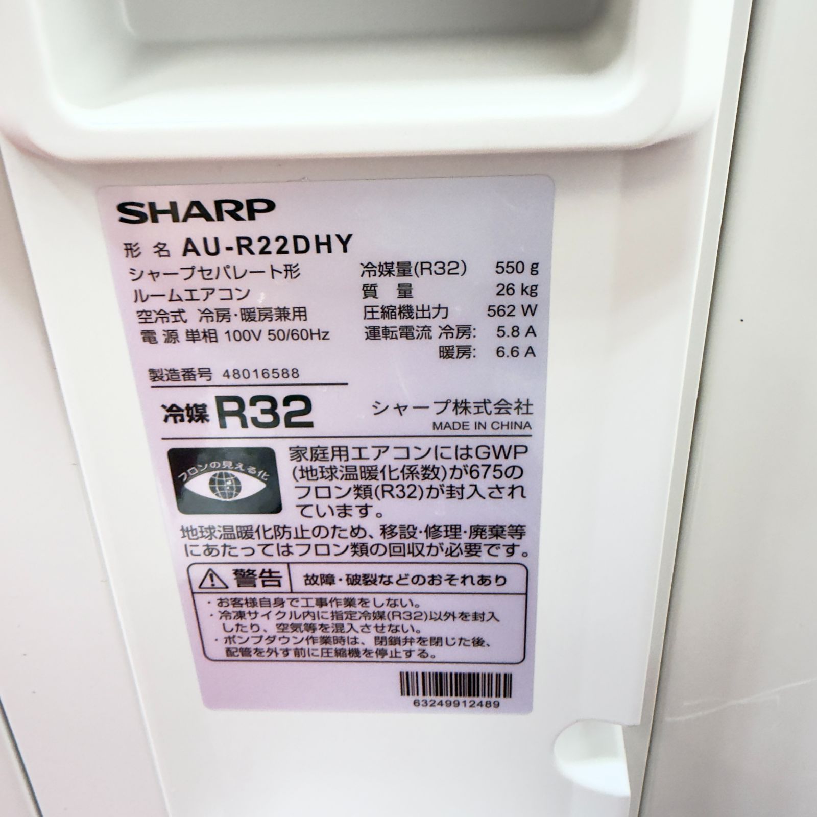 東京23区送料無料 超美品シャープエアコン2023年製 2.2㎾／6畳用 洗浄 