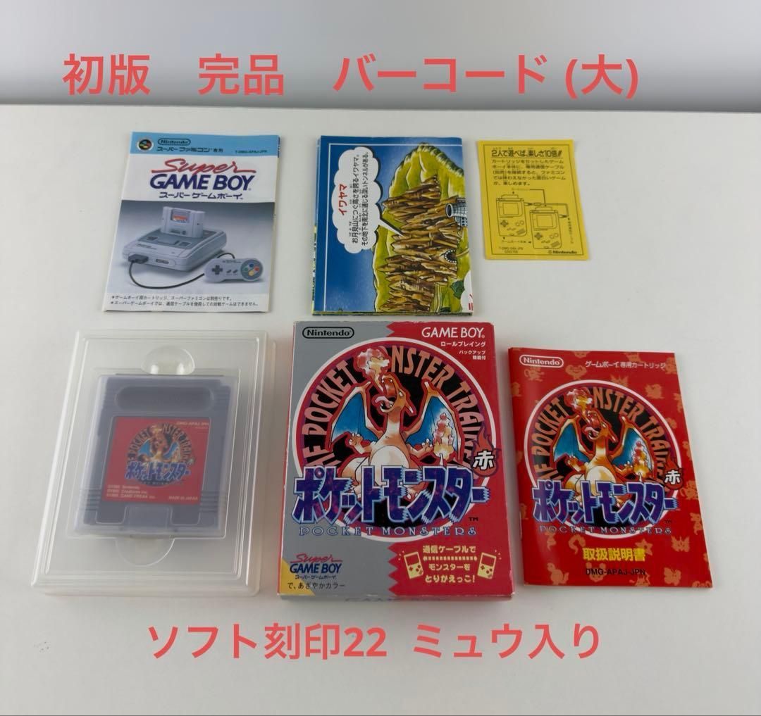 初版 完品 ポケットモンスター 赤 ポケモン ゲームボーイ GB 刻印22