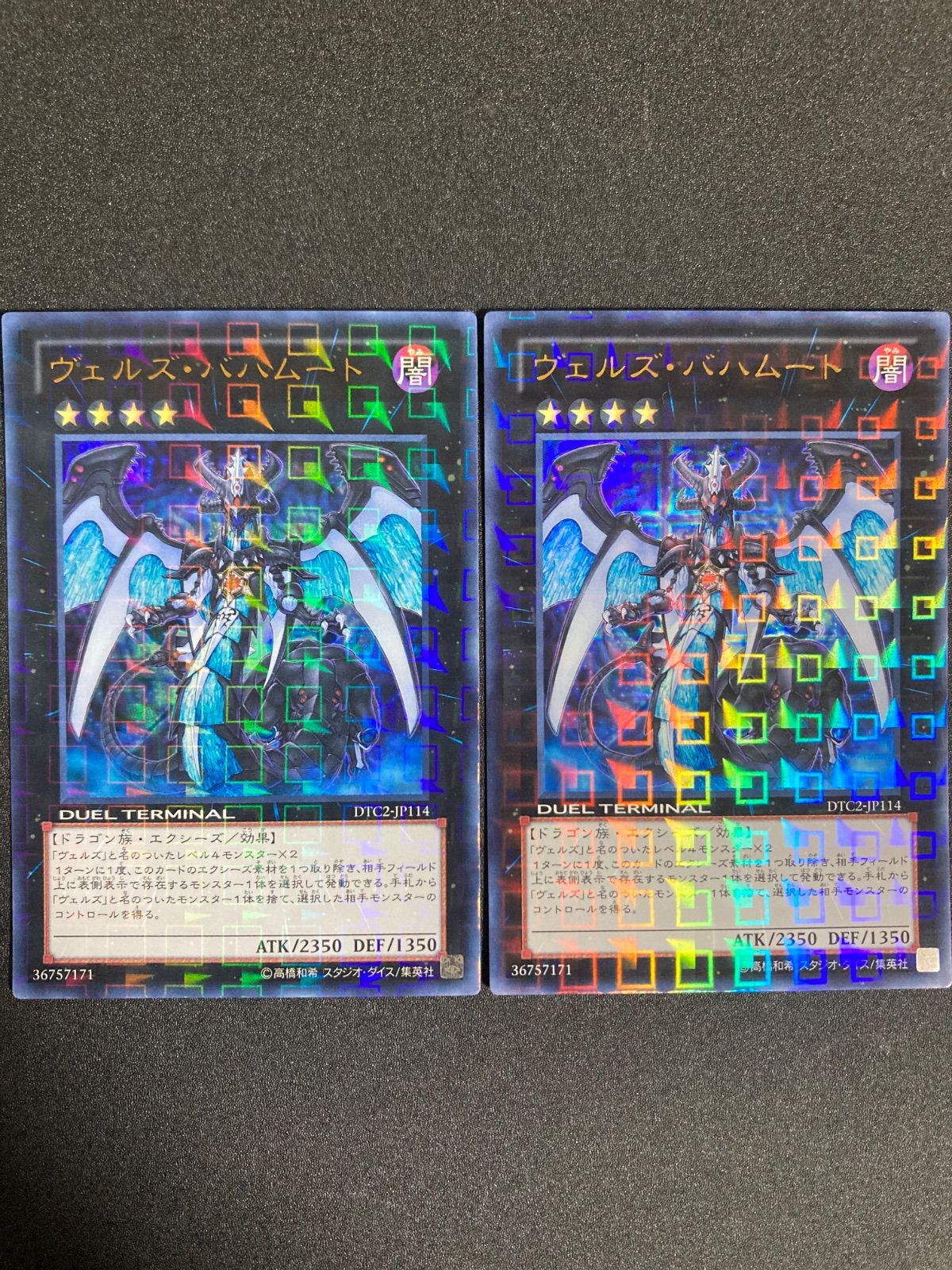 BF0430_ ヴェルズバハムート DTC ウルトラレア 2枚 DUEL TERMINAL