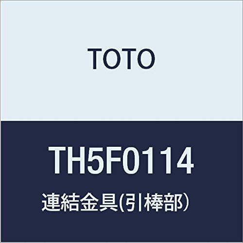 新品 TOTO 連結金具(引棒部) TH5F0114 【受注生産品】