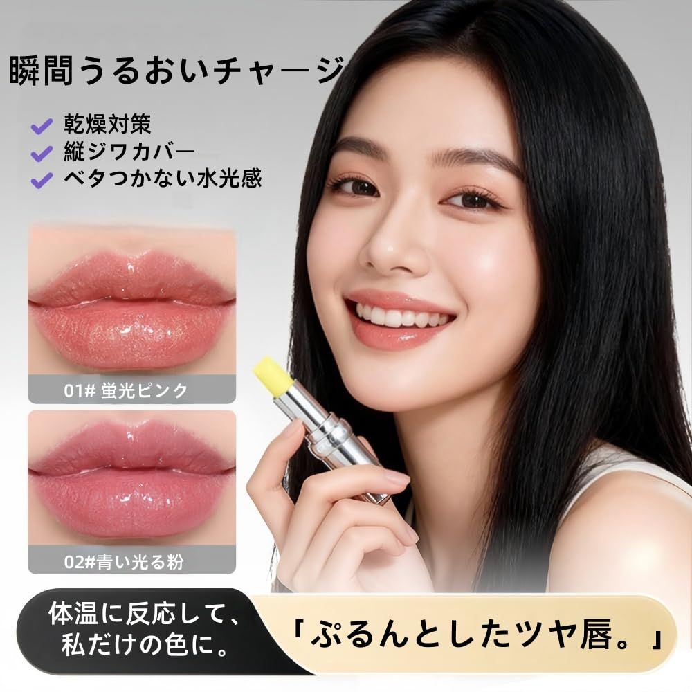 口紅未使用品 新品 【2026年最新の】温感変色 リップスティック 、魔法の温感リップ
