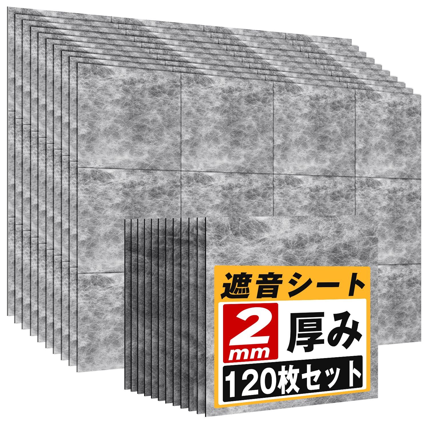 新品 YOPIN 遮音シート 厚さ2mm 面密度 約3.5kg/㎡ 手軽サイズ 軽量 軟質 防音シート 防音対策 室内 吸音 防音 消音 騒音 縦30cm×横30cm 防音材 (10.8㎡（120枚）)