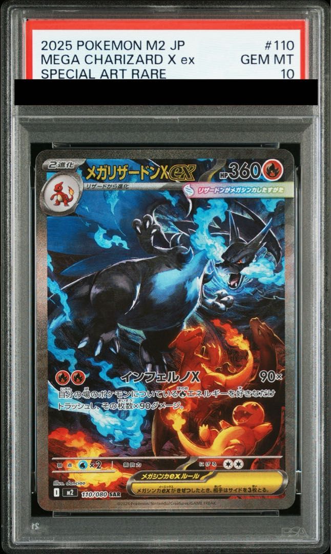 PSA10】メガリザードンXex SAR 110/080 1枚 - メルカリ
