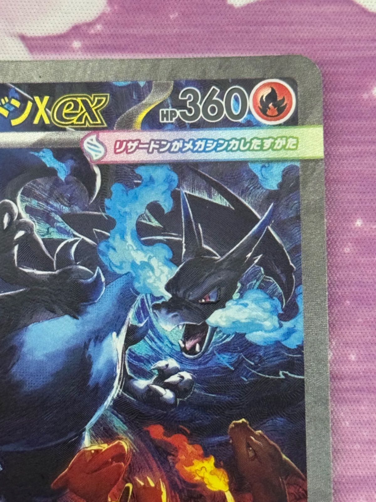 メガリザードンXex 110/080 SAR ポケモンカード インフェルノX MEGA 
