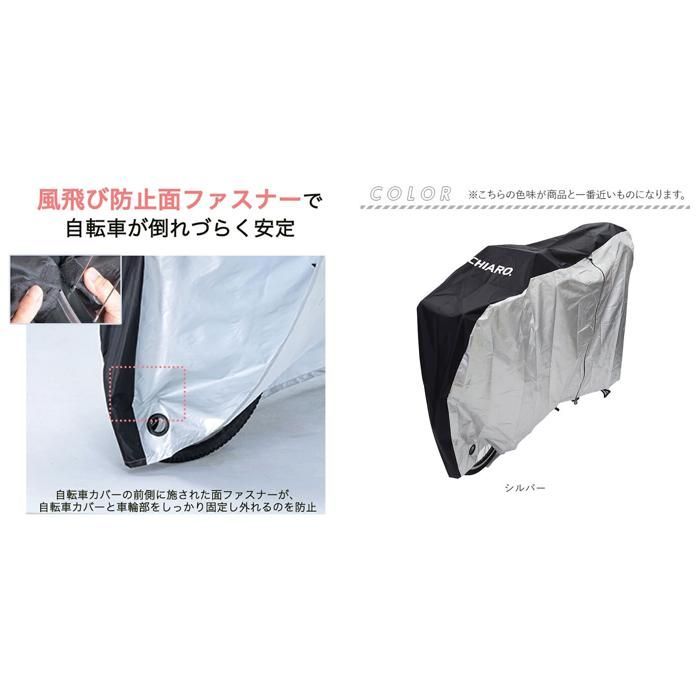 ☆ シルバー ☆ CHIARO 3人乗り電動アシスト自転車対応サイクルカバー