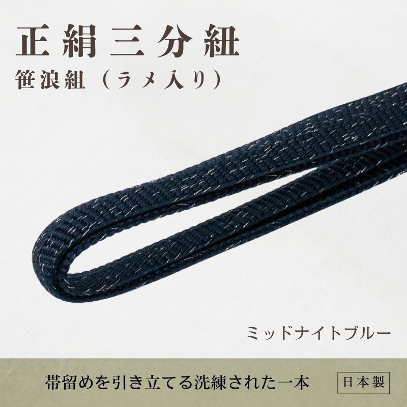 未使用 美品 笹浪組 帯留用三分紐 笹浪組 三分紐 白〈帯留め用三分紐〉 – 有職組紐 道明