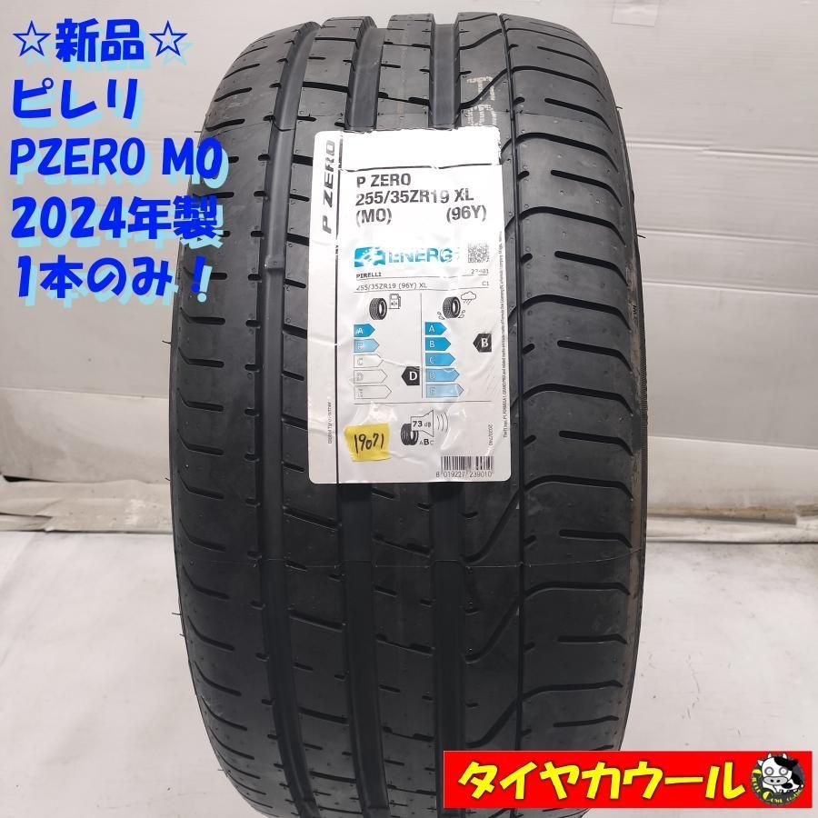 ◆配送先指定あり◆ ＜☆新品☆ ノーマルタイヤ 1本＞ 255/35ZR19 ピレリ PZERO M0 2024年製 ～本州・四国は送料無料～