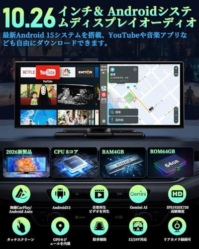 ィスプレイオーディオ 10.26インチ Android15システム 8コアCPU 新品】ディスプレイオーディオ10.26インチ Android15システムを搭載8