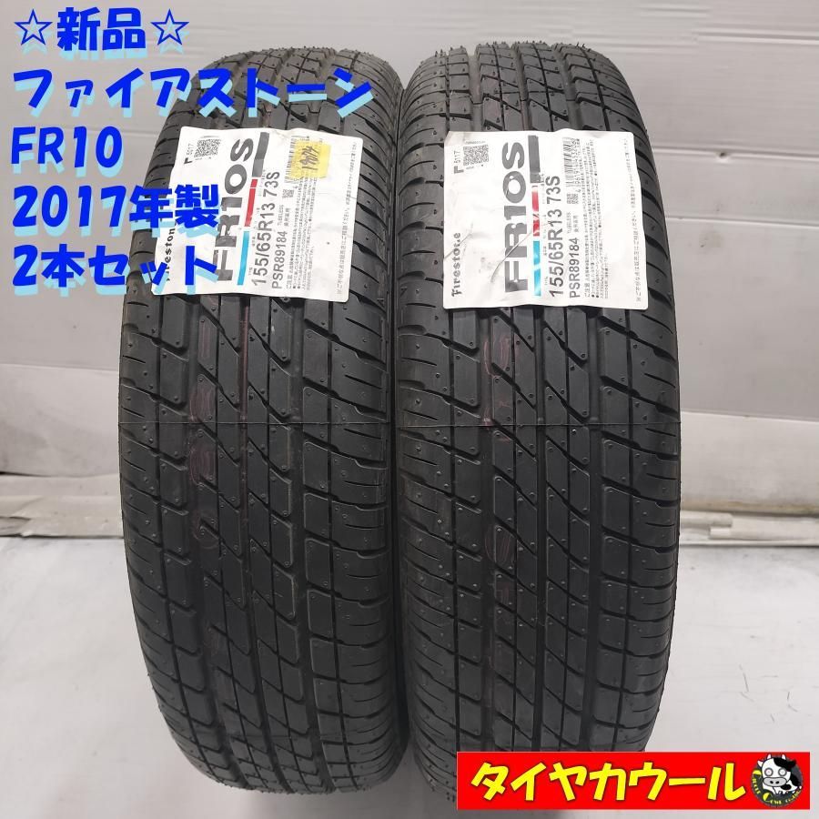 155/65R13 2017年ファイアストン FR10S 4本 919673 BRIDGESTONE（ブリヂストン） 2026年製 日本製 NEWNO 155/65R13 73S 4