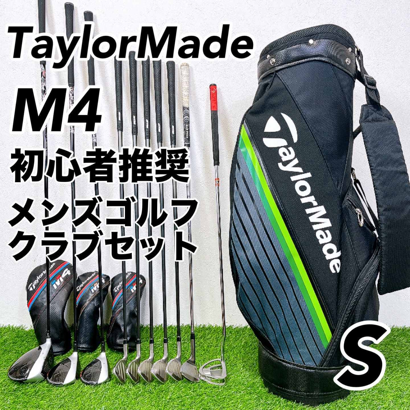 メンズ右利き初心者用　テーラーメイド　M4　M1 ゴルフクラブセット　W2479 初心者向け】テーラーメイド TaylorMade M4 メンズゴルフクラブセット
