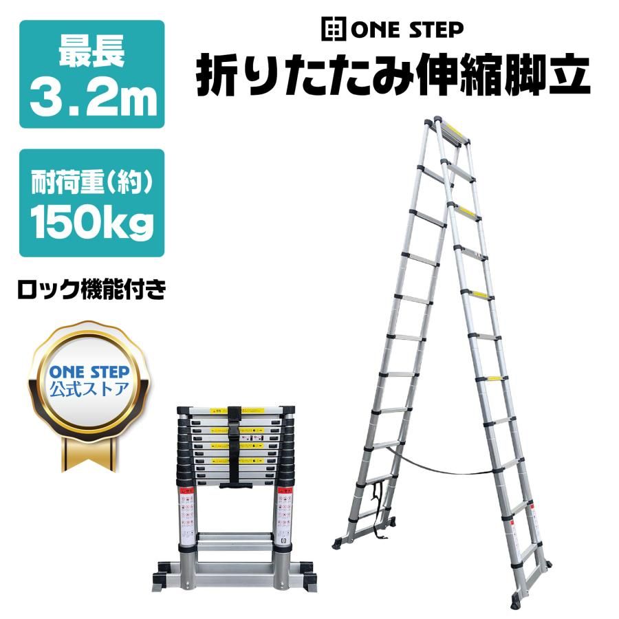 【新品・未使用品】 脚立 アルミ 11段 3.2m 伸縮 折りたたみ 踏み台 伸縮脚立 はしご 梯子 スライド式 安全ロック 耐荷重150kg
