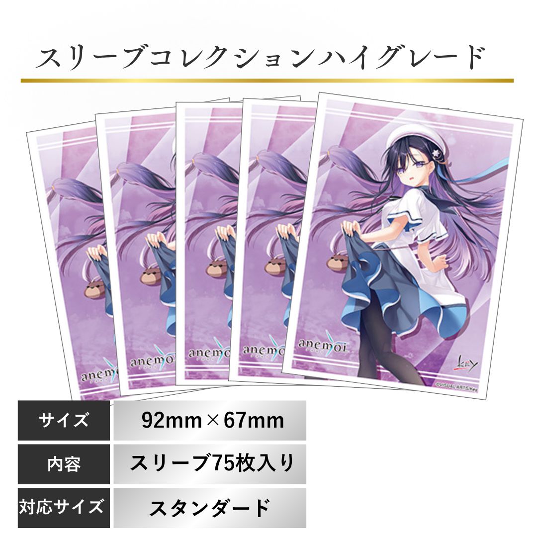 速川六花 anemoi アネモイ スリーブ サプライ レギュラーサイズ