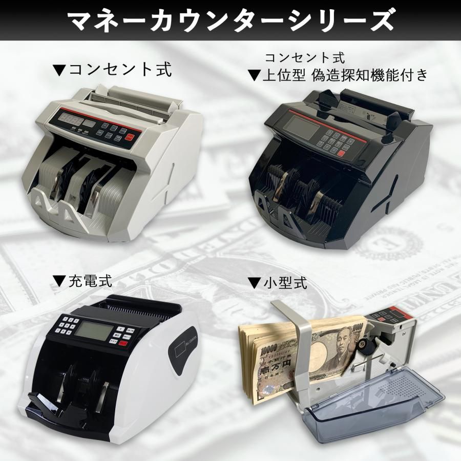 新品・未使用品】 紙幣計数機 マネーカウンター 紙幣カウンター 高速