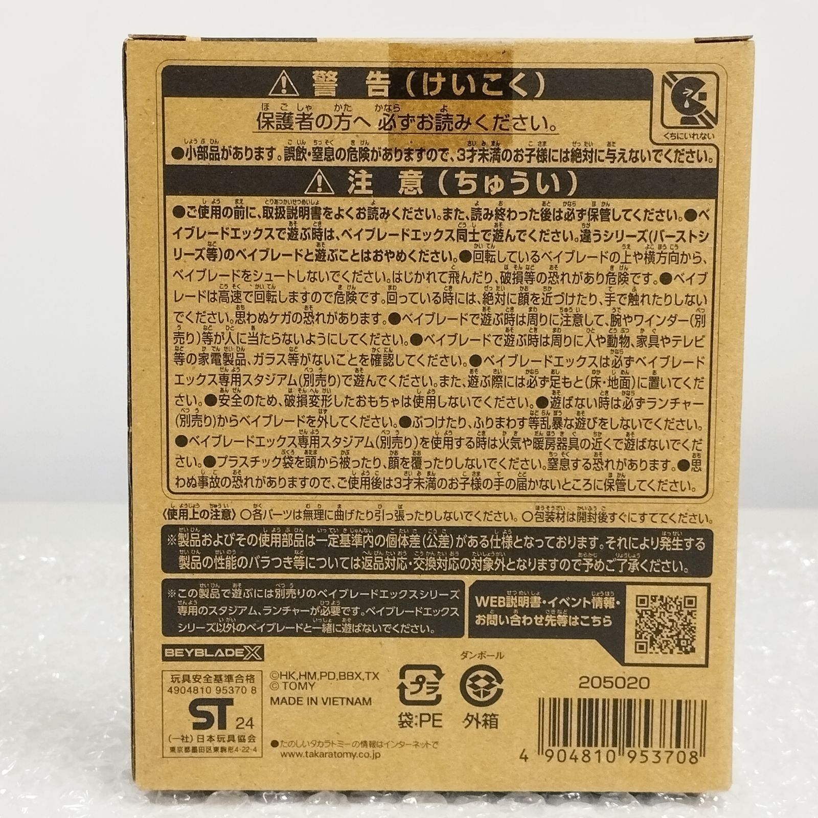 D41570】（未開封品）タカラトミー BEYBLADE X BX-00 コバルトドレイク