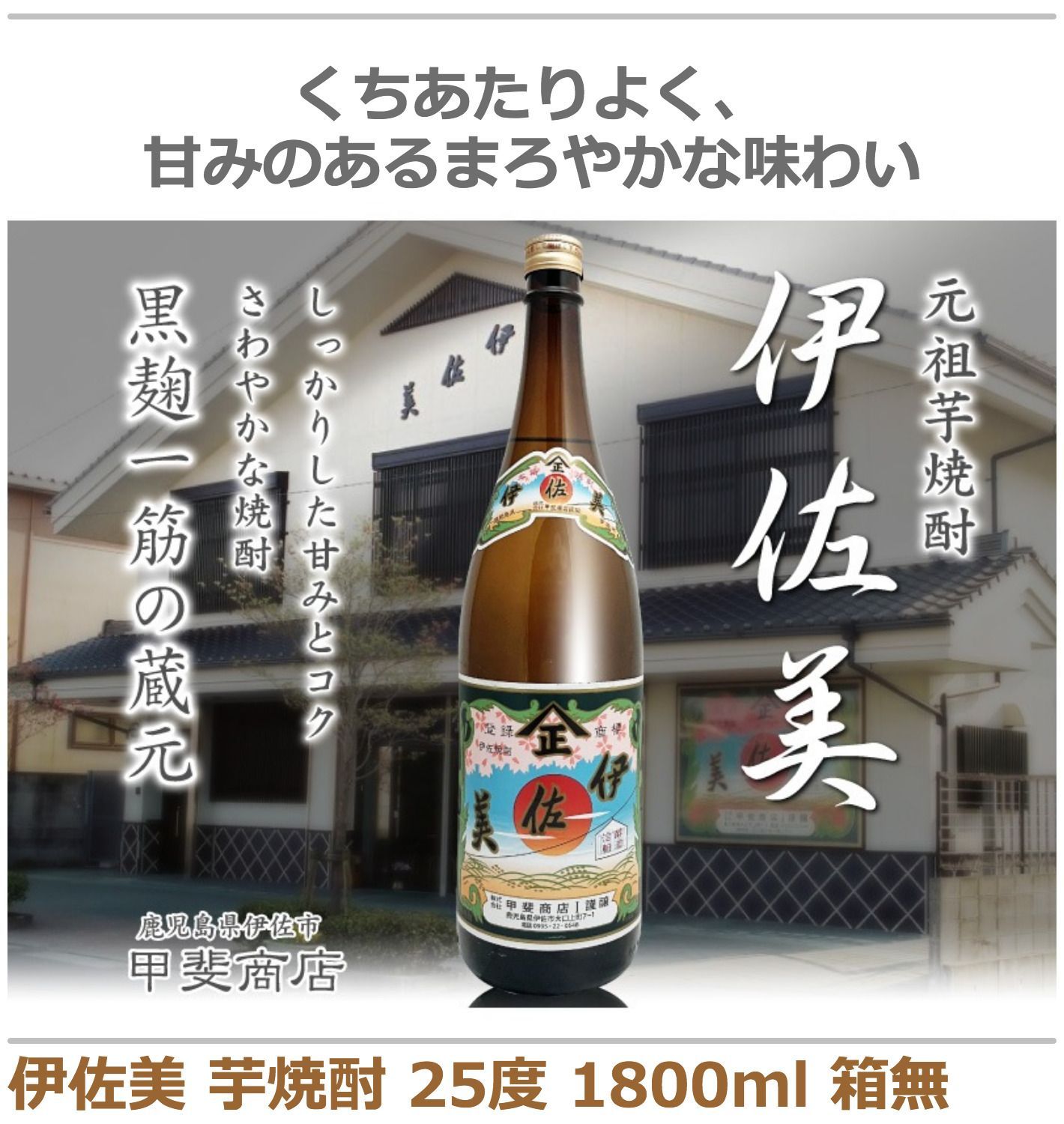 伊佐美2本、赤霧島2本、三岳2本3銘柄6本セツト価格芋焼酎 【公式