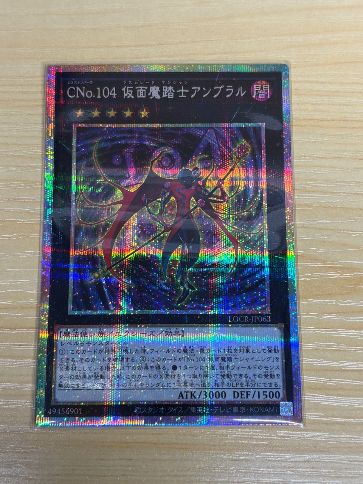 遊戯王カード CNo.104 仮面魔踏士アンブラル プリズマティック