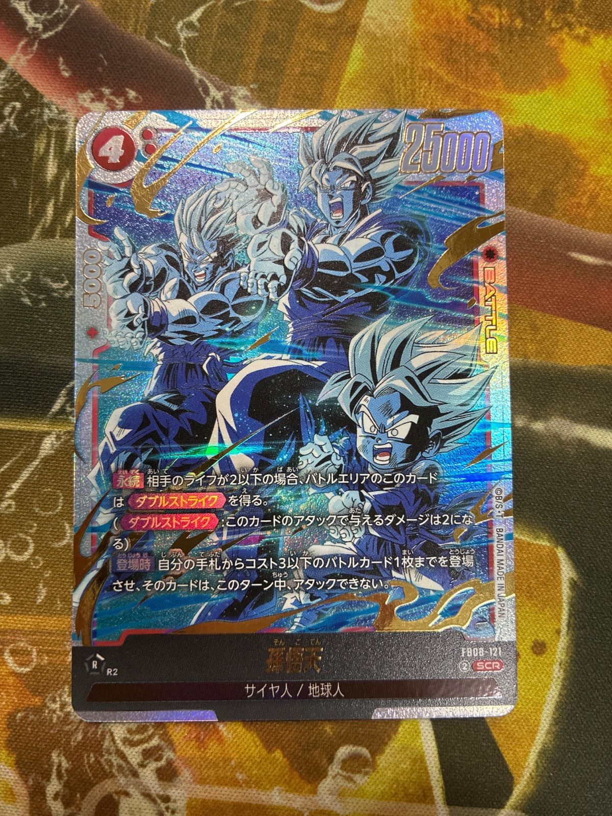 DR26017 【フュージョンワールド】孫悟天 scr FB08-121 誇り高き戦闘