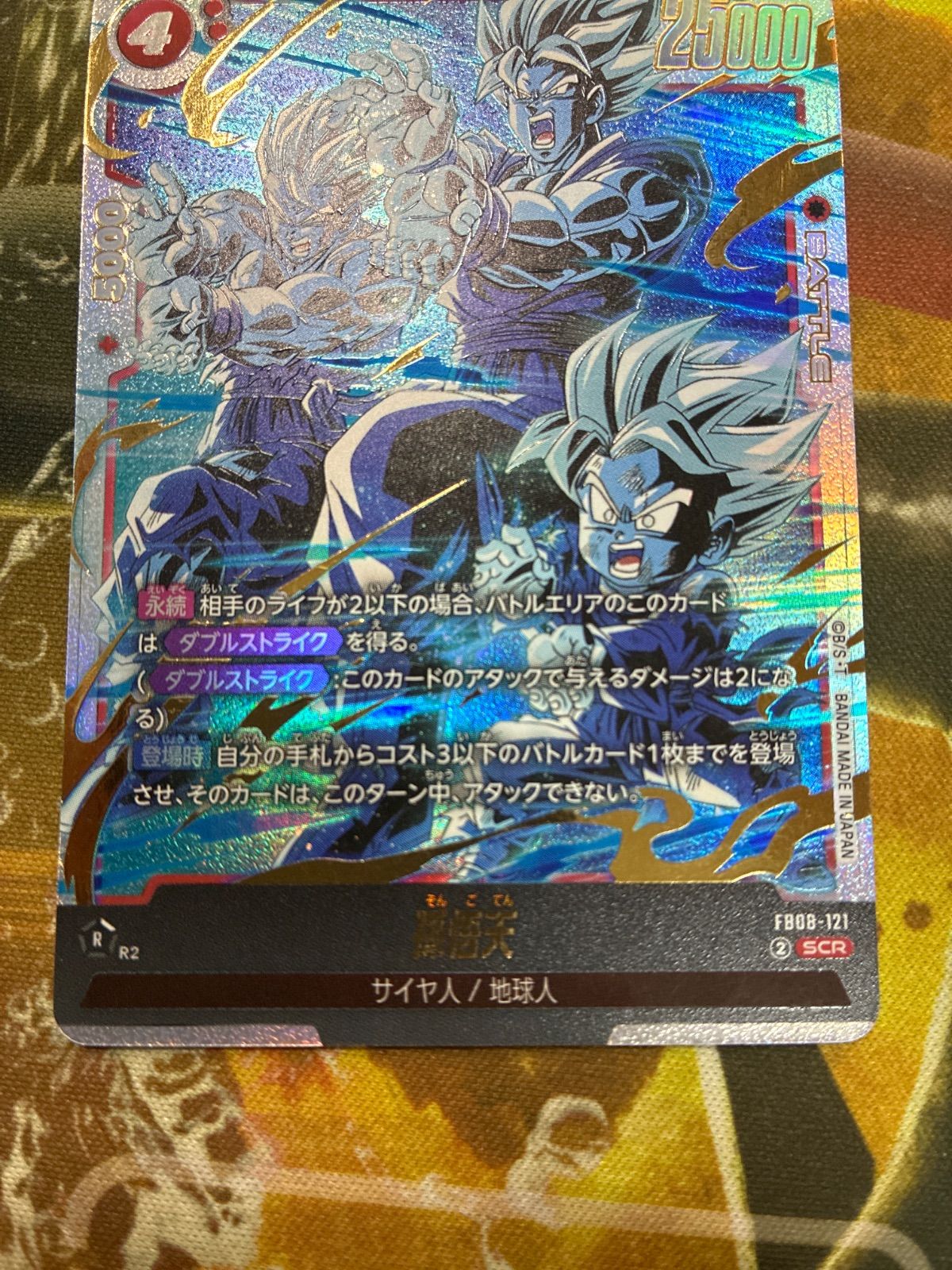 DR26017 【フュージョンワールド】孫悟天 scr FB08-121 誇り高き戦闘
