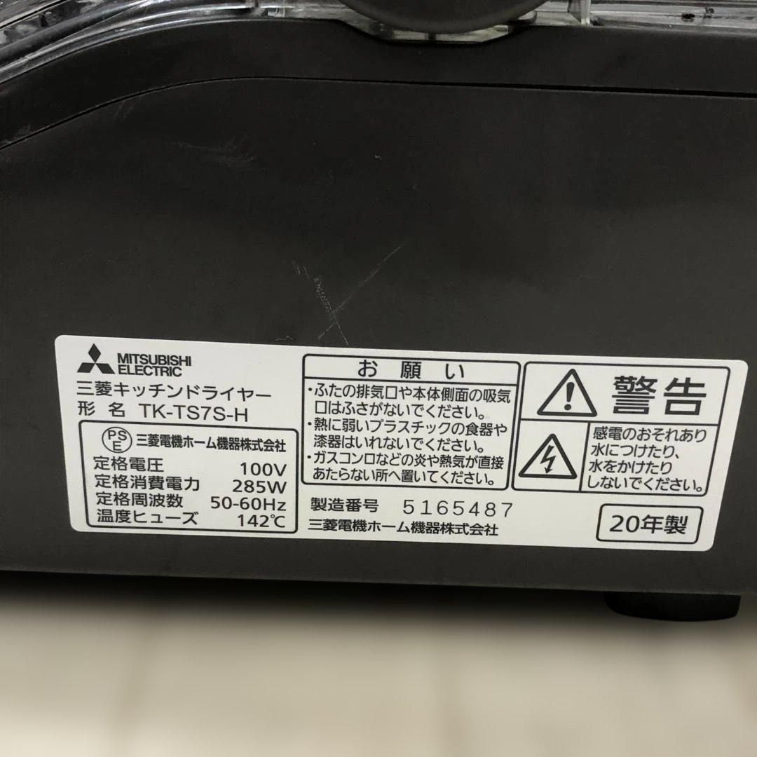 三菱電機 MITSUBISHI TK-TS7S-H 食器乾燥器 キッチンドライヤー Clean 三菱電機 MITSUBISHI TK-TS7S-H 食器乾燥器 キッチンドライヤー Clean