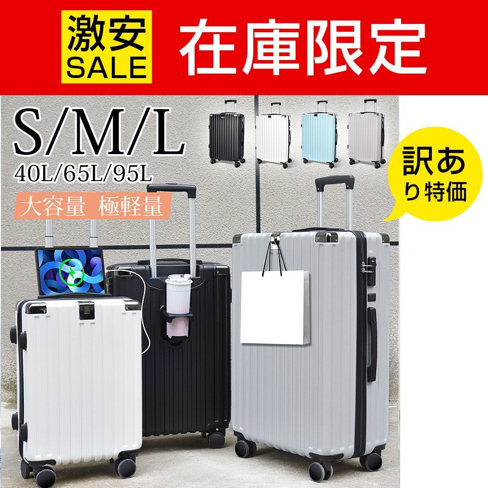 訳あり 未使用品】スーツケース Lサイズ カップホルダー USB充電ポート