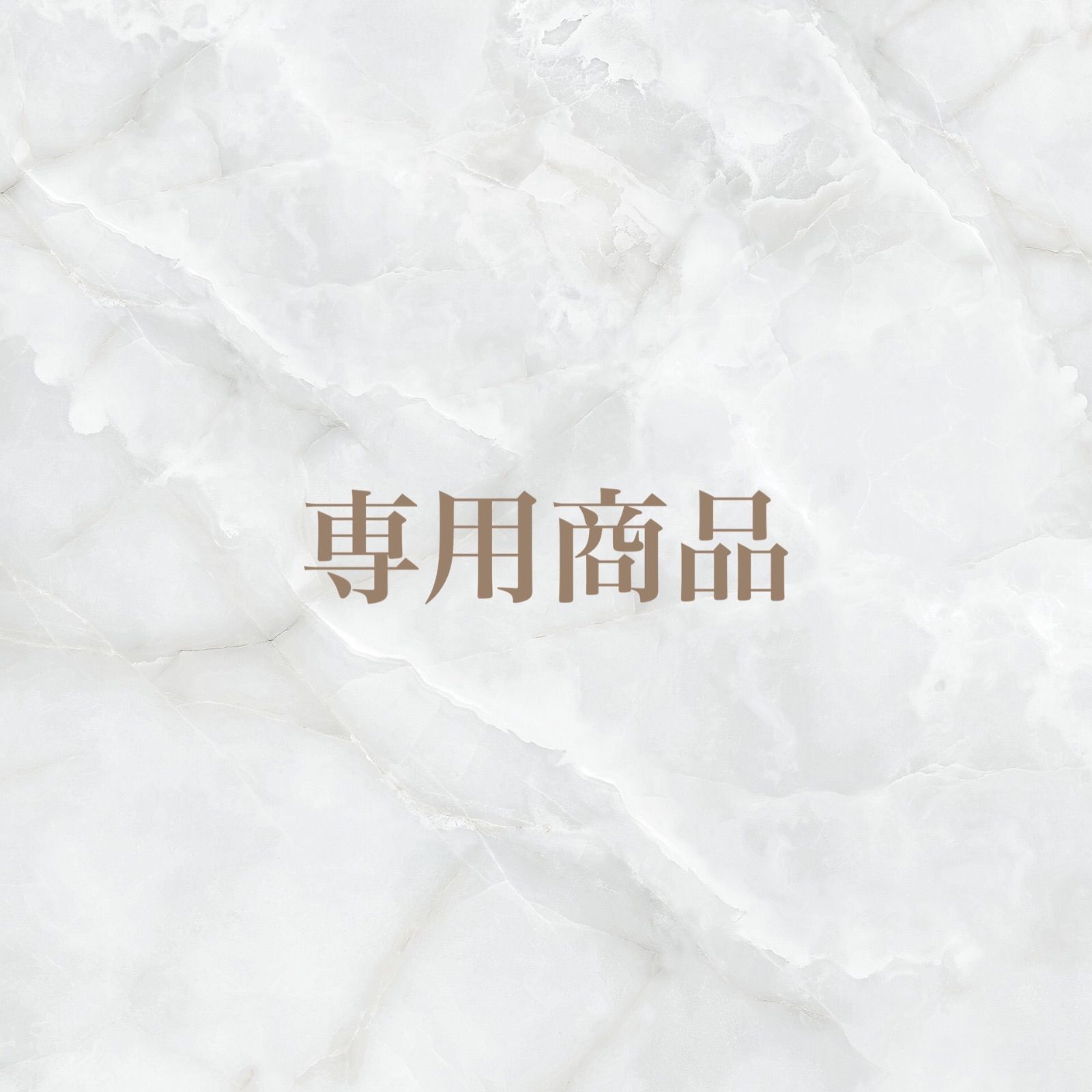 yasuha様　専用ページ