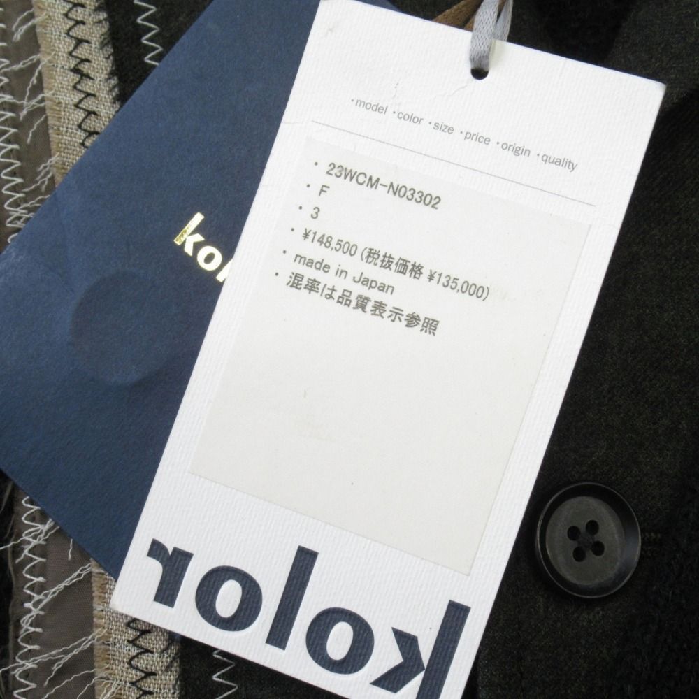 美品 kolor カラー 23AW モヘヤ ニット ドッキング ジャケット 