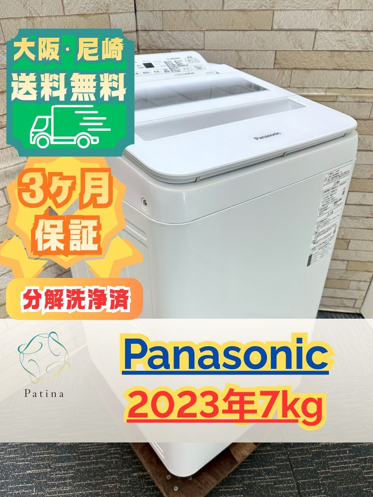 分解洗浄】大阪送料無料☆3か月保障付き☆洗濯機☆パナソニック☆7kg