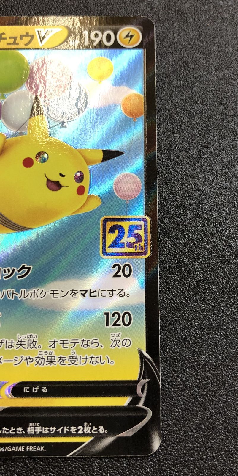 そらをとぶピカチュウV RR[s8a 023/028]25th アニバーサリー ポケモンカード そらをとぶピカチュウV RR s8a 023/028 25th