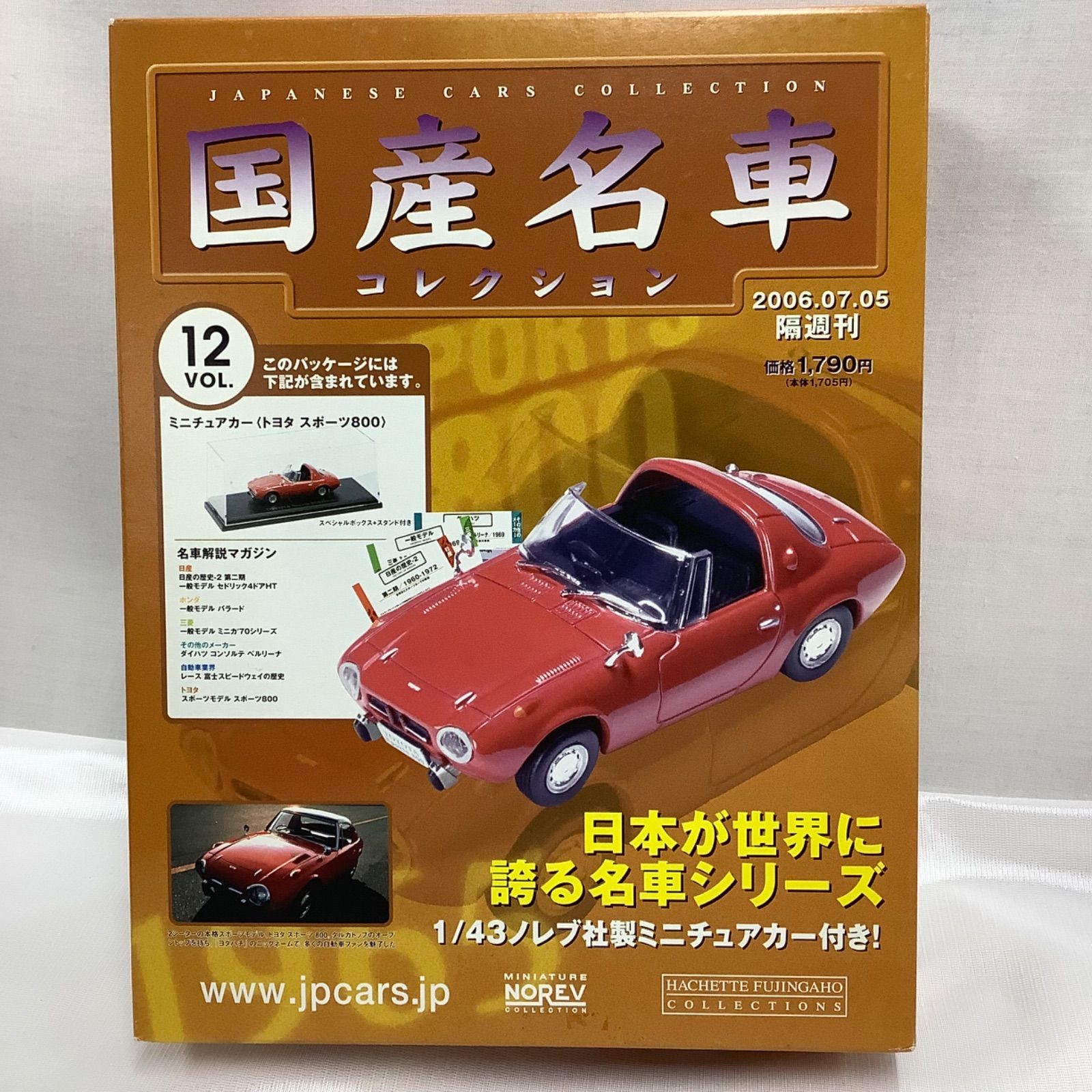 国産名車コレクション 第12号 1/43スケール トヨタ スポーツ800 