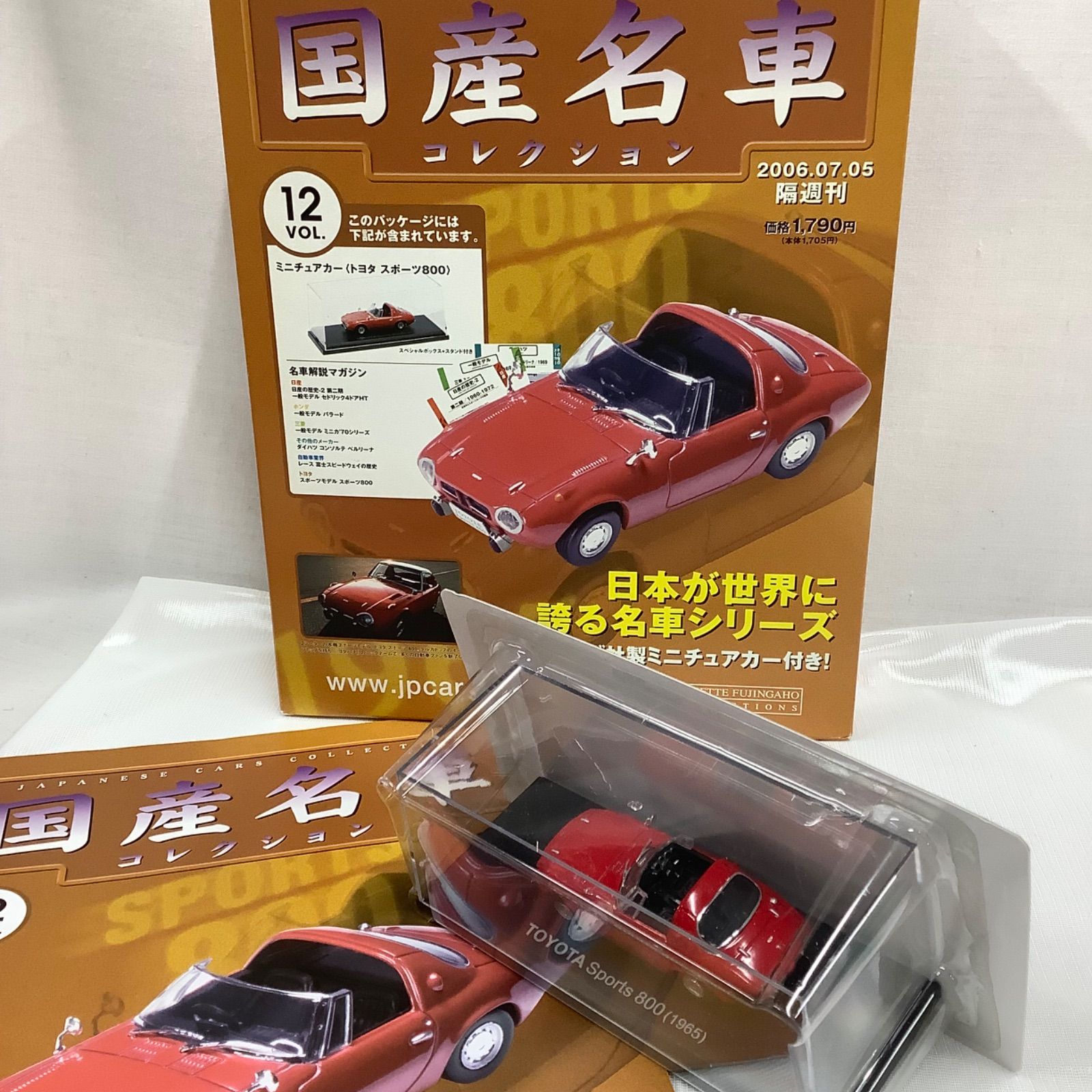 世界の名車ミニチュア4点 日本名車倶楽部15 86コレクション - 株式会社 エフトイズ・コンフェクト