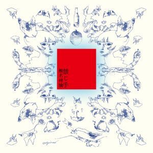 8/26 - 椎名林檎 / 禁じ手 [2LP] - メルカリ