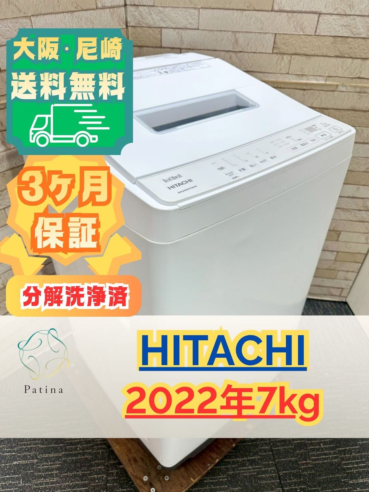 HITACHI(日立) 7.0kg簡易乾燥付洗濯機 BW-G70H 2022年製 中古 2022年製の日立 洗濯機 BW-G70Hを海老名市で拝見しました。【出張買取