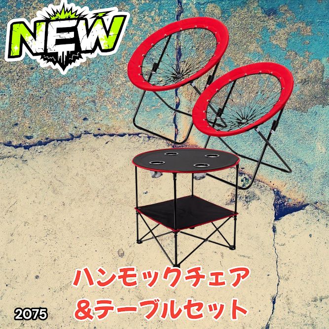 #2075 ハンモックチェア & テーブル 3点セット レッド 無重力 折りたたみ 耐荷重100kg アウトドア キャンプ ※一部地域離島別途配送料有